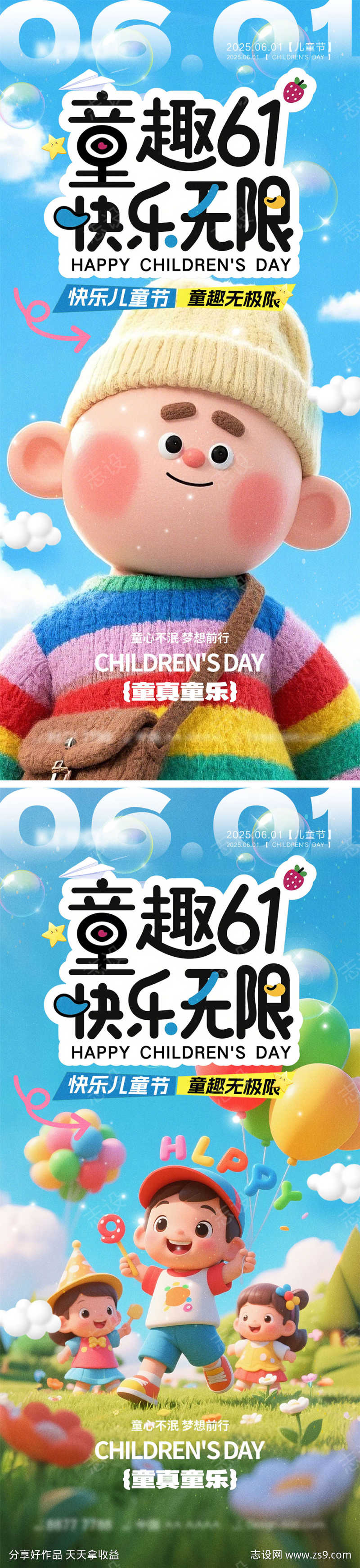 儿童节海报