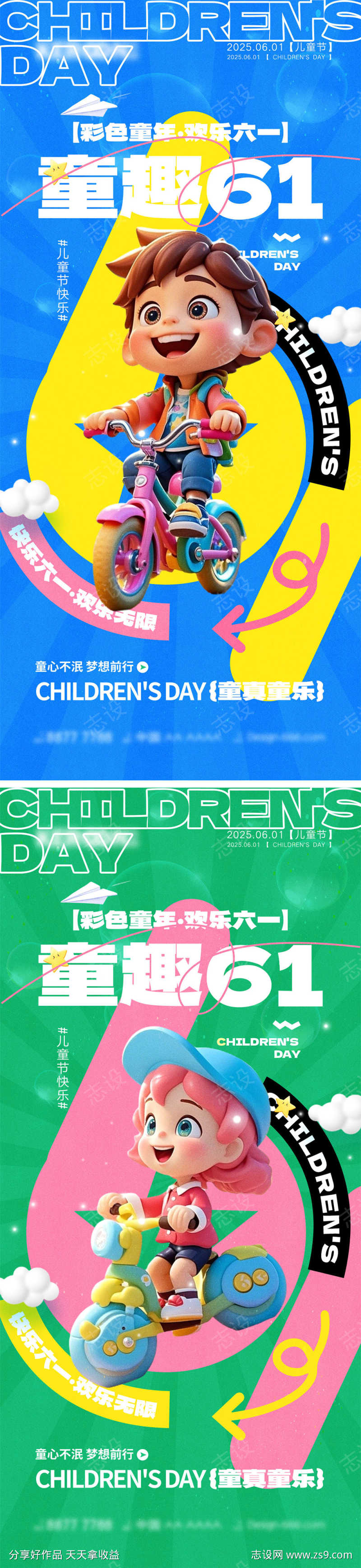 儿童节海报