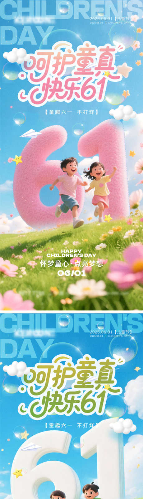 儿童节海报_源文件下载_PSD格式_1000X4348像素-缤纷,孩子,梦想-作品编号:2025050715232814-志设-zs9.com