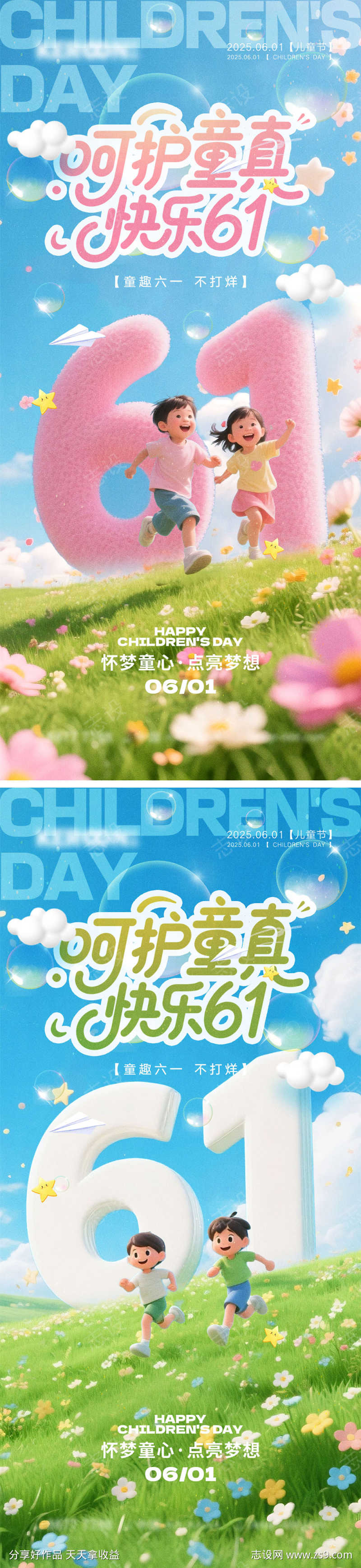 儿童节海报