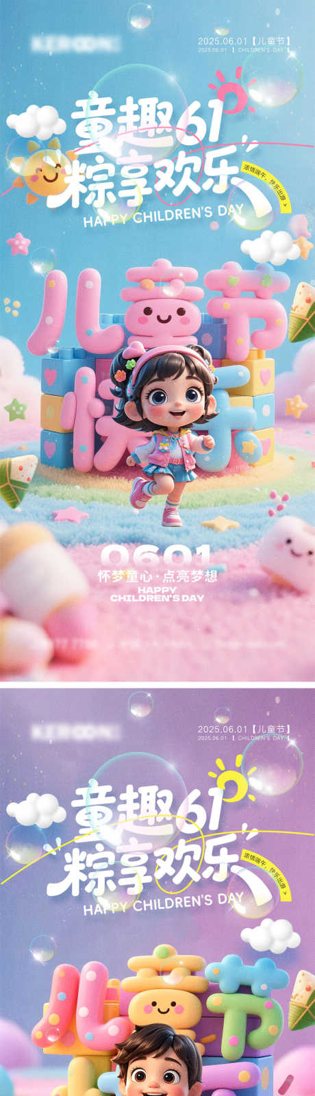 儿童节海报_源文件下载_PSD格式_1000X4348像素-缤纷,游乐园,幼儿园-作品编号:2025050715232872-志设-zs9.com