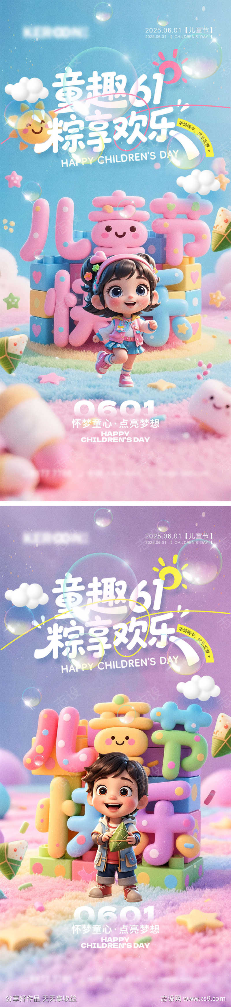 儿童节海报