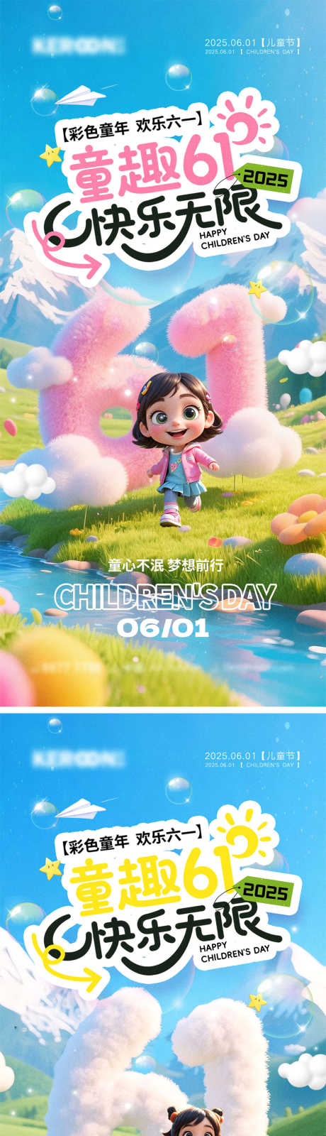 儿童节海报_源文件下载_PSD格式_1000X4348像素-缤纷,孩子,梦想-作品编号:2025050715236879-志设-zs9.com