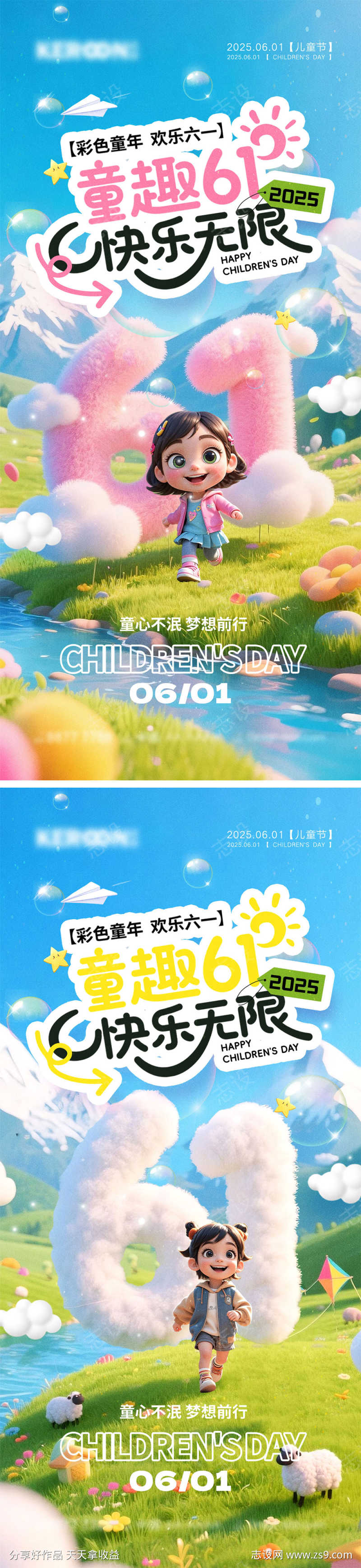 儿童节海报