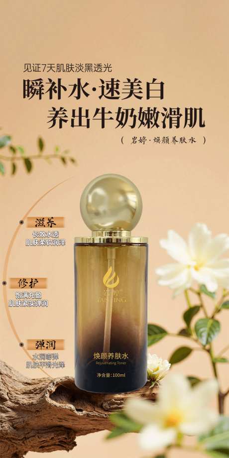 美业护肤养肤精华水海报_源文件下载_PSD格式_1080X2160像素-精华水,养肤,护肤-作品编号:2025050715362955-志设-zs9.com