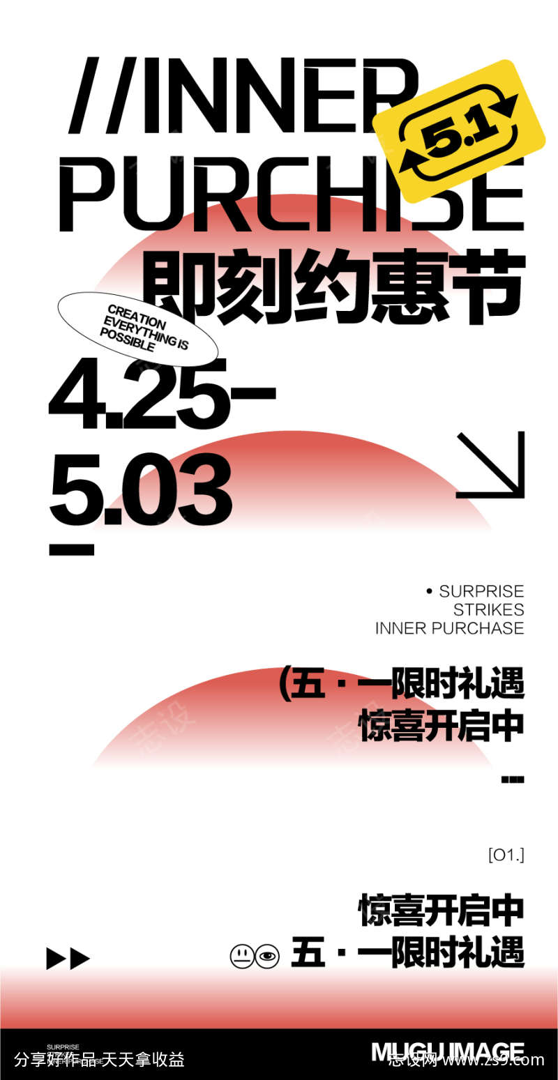 51优惠海报