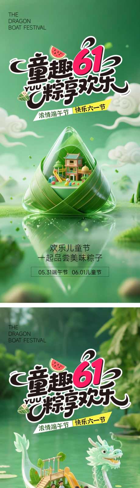 儿童节端午节海报_源文件下载_AI格式_1125X4900像素-端午,海报,粽子-作品编号:2025050715375861-志设-zs9.com