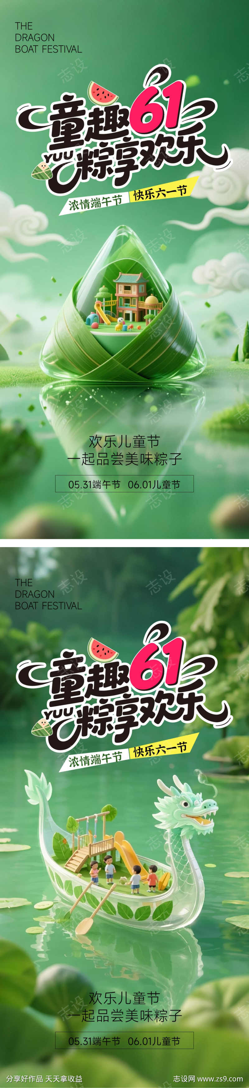 儿童节端午节海报