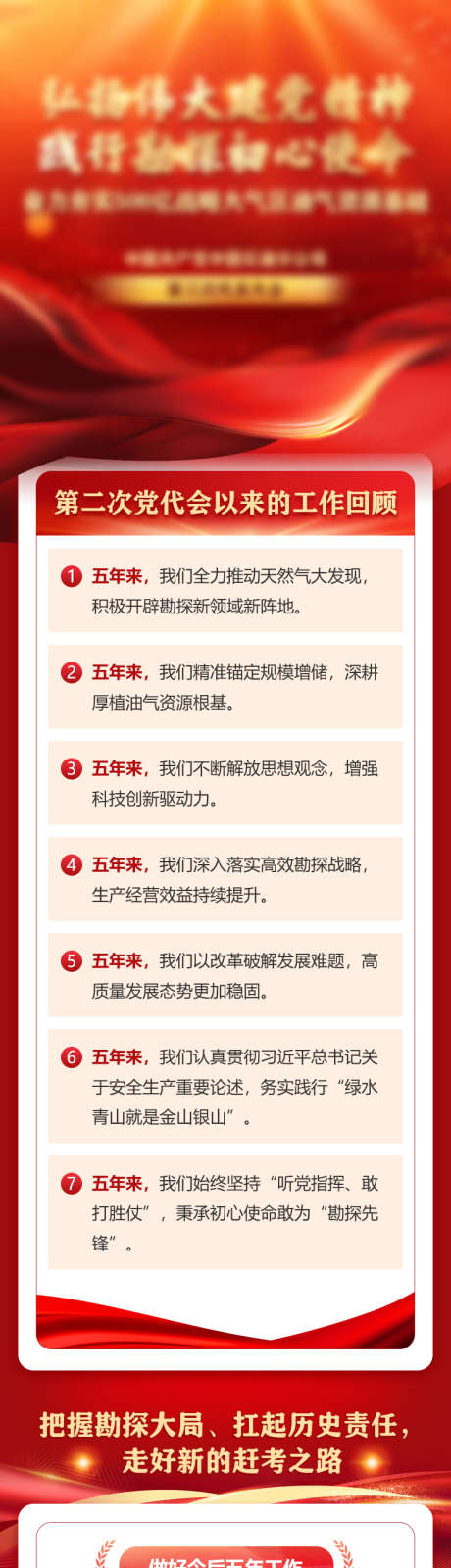 党建公众号长图_源文件下载_PSD格式_750X6549像素-回顾,党代会,党建-作品编号:2025050715453621-素材库-www.sucai1.cn