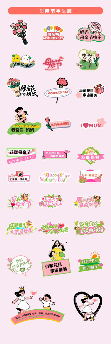 母亲节手举牌_源文件下载_AI格式_1562X4829像素-手举牌,妈妈,母亲节-作品编号:2025050715565269-志设-zs9.com