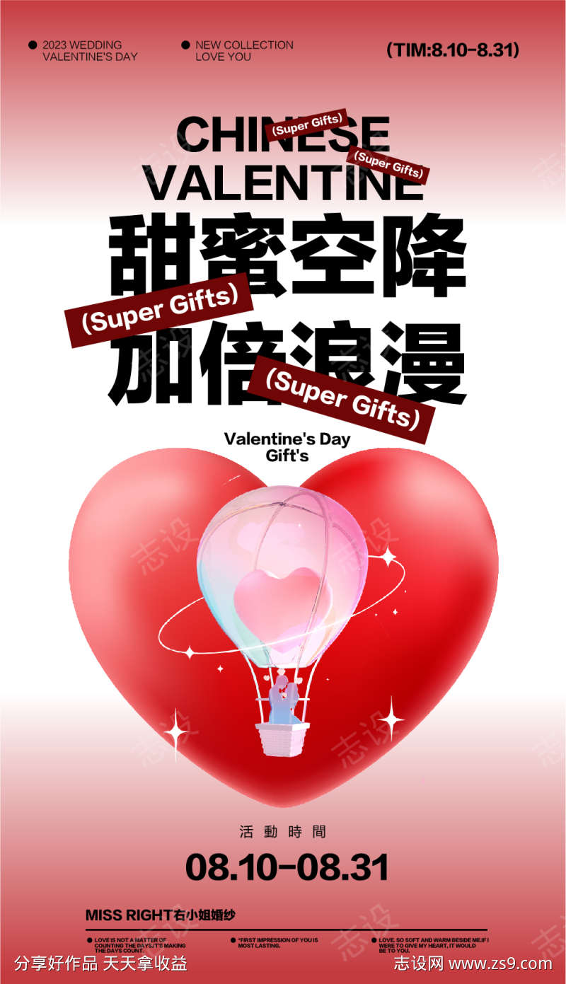 婚纱海报设计