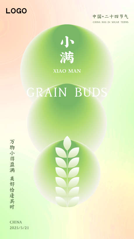 绿色系弥撒风节气小满手机海报_源文件下载_PSD格式_3375X6000像素-二十四节气,小清新,渐变-作品编号:2025050716276317-志设-zs9.com