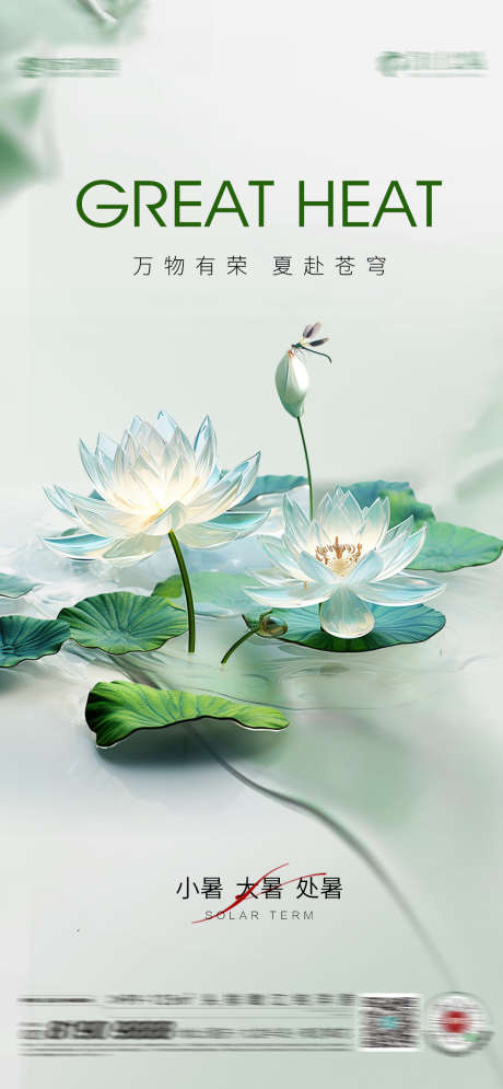 小暑大暑处暑_源文件下载_PSD格式_1080X2337像素-大暑,荷花,节气-作品编号:2025050716318340-志设-zs9.com