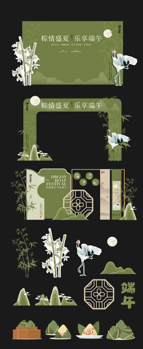 端午节暖场美陈_源文件下载_AI格式_2477X6044像素-堆头,美陈,门头-作品编号:2025050716476180-志设-zs9.com