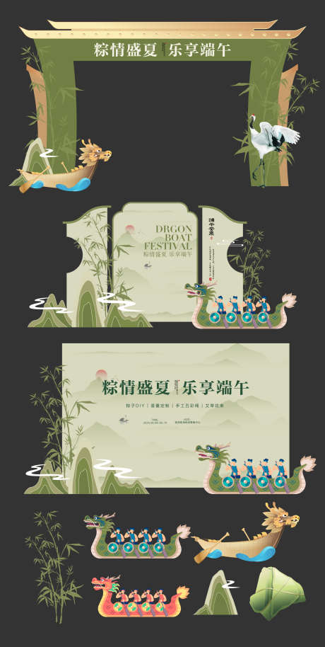 端午节活动堆头_源文件下载_AI格式_2477X4924像素-屏风,活动,物料-作品编号:2025050716506591-志设-zs9.com