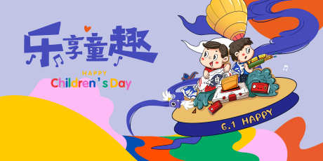 儿童节活动主画面_源文件下载_PSD格式_5000X2500像素-时尚,插画,六一-作品编号:2025050716492256-志设-zs9.com