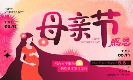 母亲节活动展板背景板KV主视觉_源文件下载_AI格式_7087X4252像素-插画,手绘,KV主视觉-作品编号:2025050716567574-志设-zs9.com