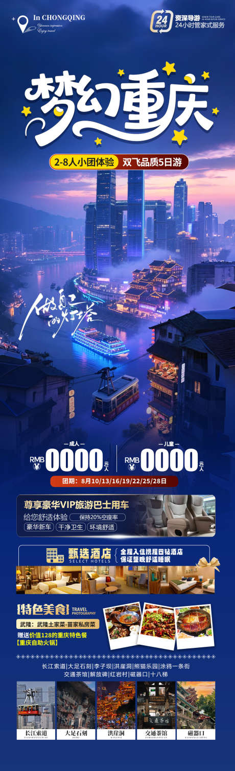 梦幻重庆旅游海报_源文件下载_PSD格式_1280X4200像素-三峡游船,长江索道,解放碑-作品编号:2025050717153418-志设-zs9.com