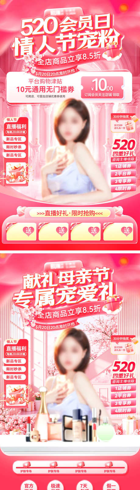 直播间520会员日宠粉母亲节美妆化妆品护_源文件下载_PSD格式_1080X3862像素-电商,护肤品,化妆品-作品编号:2025050717246306-源文件库-ywjfx.cn