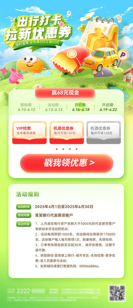 红包打卡出行拉新优惠券海报_源文件下载_PSD格式_1200X2776像素-优惠券,拉新,出行-作品编号:2025050717213198-志设-zs9.com