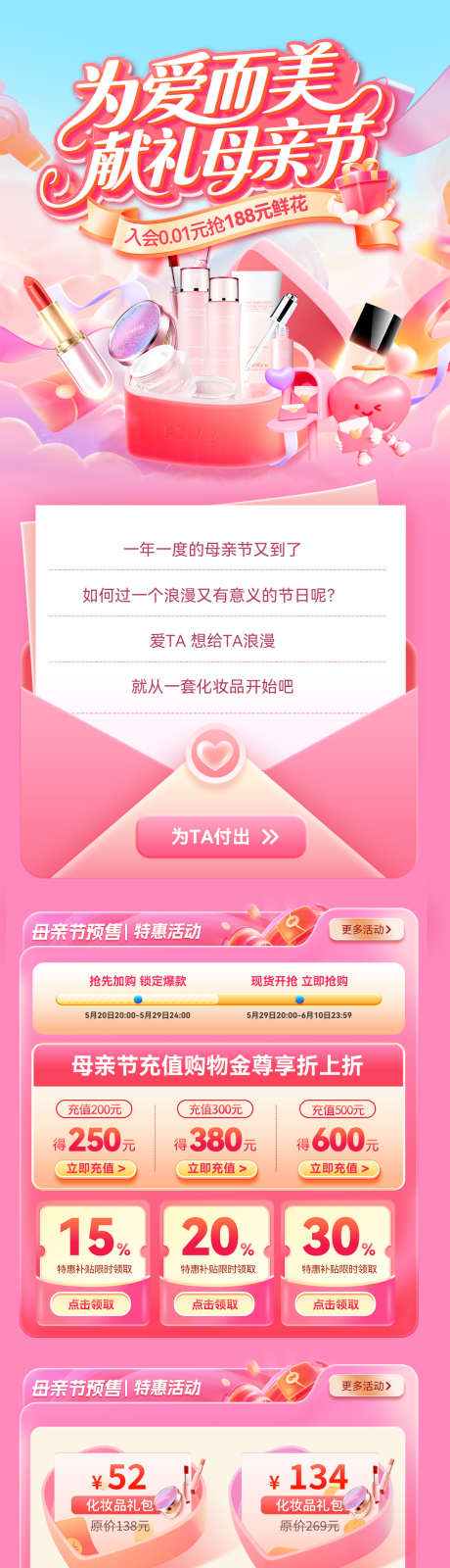 母亲节医美化妆品护肤品电商_源文件下载_PSD格式_1200X4788像素-电商,护肤品,化妆品-作品编号:2025050717185453-源文件库-ywjfx.cn