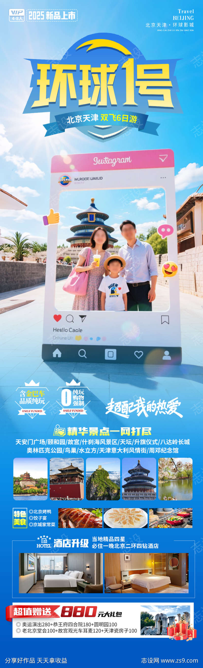 环球一号旅游海报