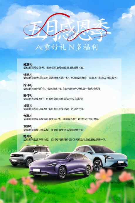 汽车促销活动海报_源文件下载_PSD格式_3543X5315像素-活动,答谢会,感恩季-作品编号:2025050717203945-志设-zs9.com