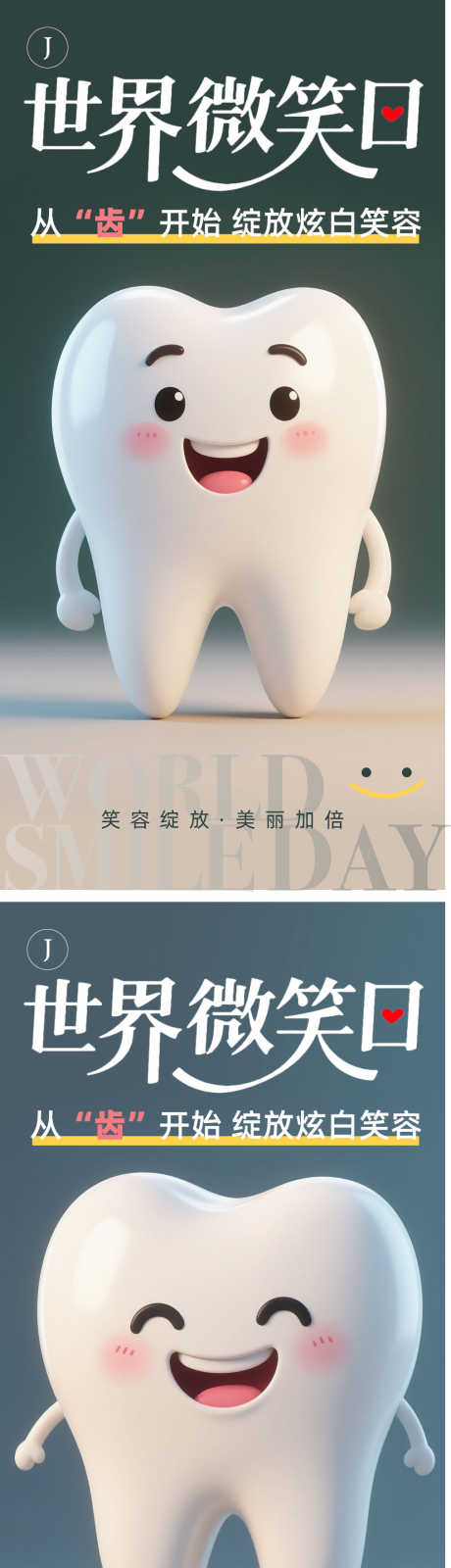 口腔世界微笑日_源文件下载_AI,PSD格式_1013X4033像素-牙齿,世界口腔日,公历节日-作品编号:2025050717215044-志设-zs9.com