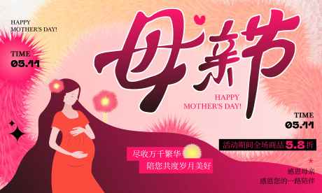 母亲节活动展板背景板KV主视觉_源文件下载_AI格式_7087X4252像素-插画,手绘,KV主视觉-作品编号:2025050716567574-志设-zs9.com