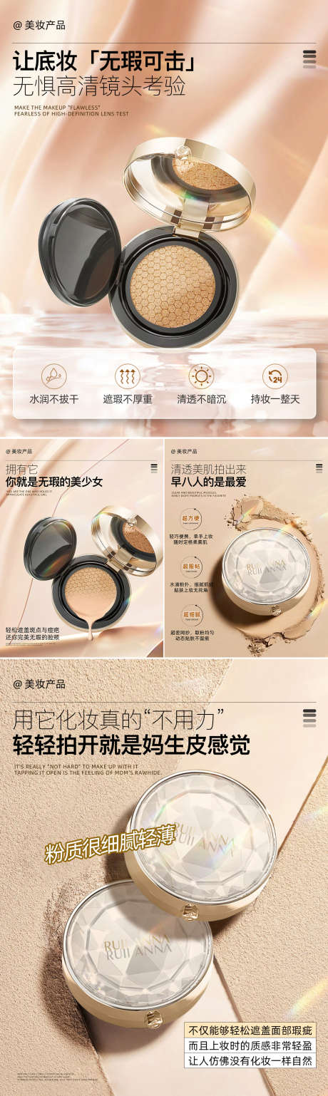 美妆气垫霜系列海报_源文件下载_PSD格式_1440X4815像素-高端,系列,功效-作品编号:2025050808355647-素材库-www.sucai1.cn