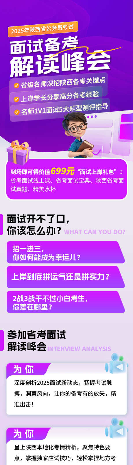 公务员考试解读峰会宣传推广长图_源文件下载_PSD格式_1125X6624像素-长图,扁平化,教培-作品编号:2025050808346971-志设-zs9.com