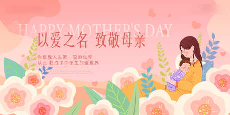 母亲节活动背景板_源文件下载_AI,PSD格式_9466X4733像素-祝福,母亲节,简约-作品编号:2025050808368530-志设-zs9.com