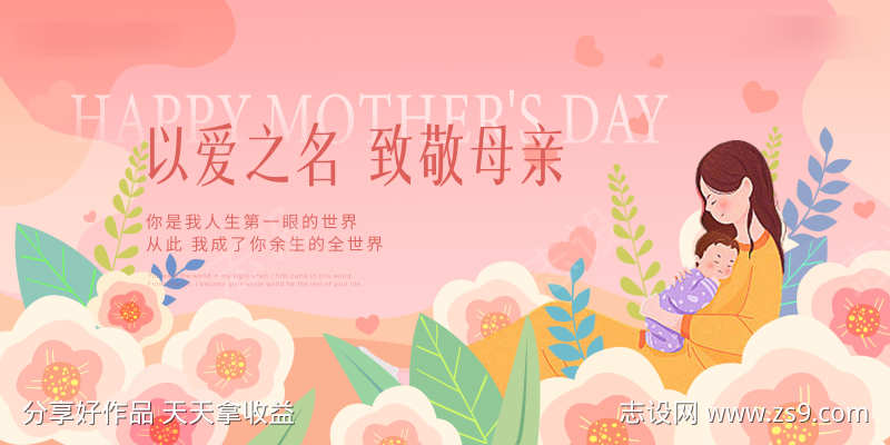 母亲节活动背景板