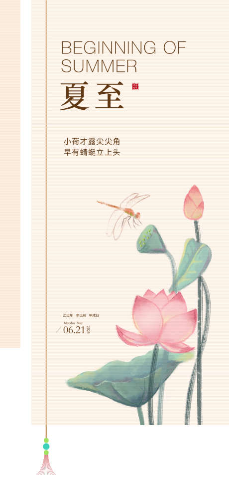 二十四节气夏至海报_源文件下载_AI格式_1098X2378像素-创意,简约,节气-作品编号:2025050808462211-志设-zs9.com