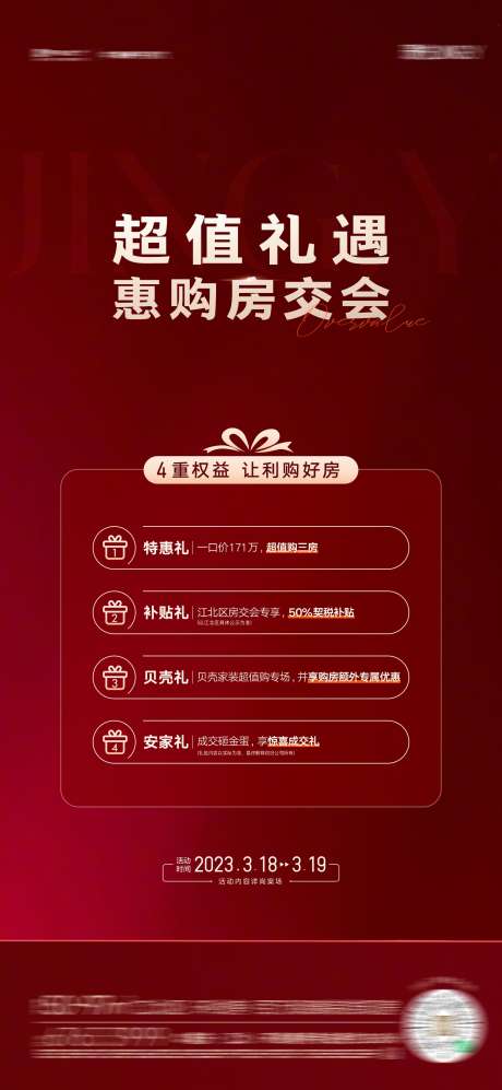 房地产促销活动海报_源文件下载_CDR格式_1561X3382像素-家装,专场,安家礼-作品编号:2025050808545923-志设-zs9.com