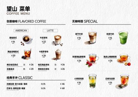 咖啡店点餐菜单_源文件下载_CDR格式_3307X2338像素-蒸汽,牛奶,卡美罗-作品编号:2025050809011492-设计素材-www.shejisc.cn