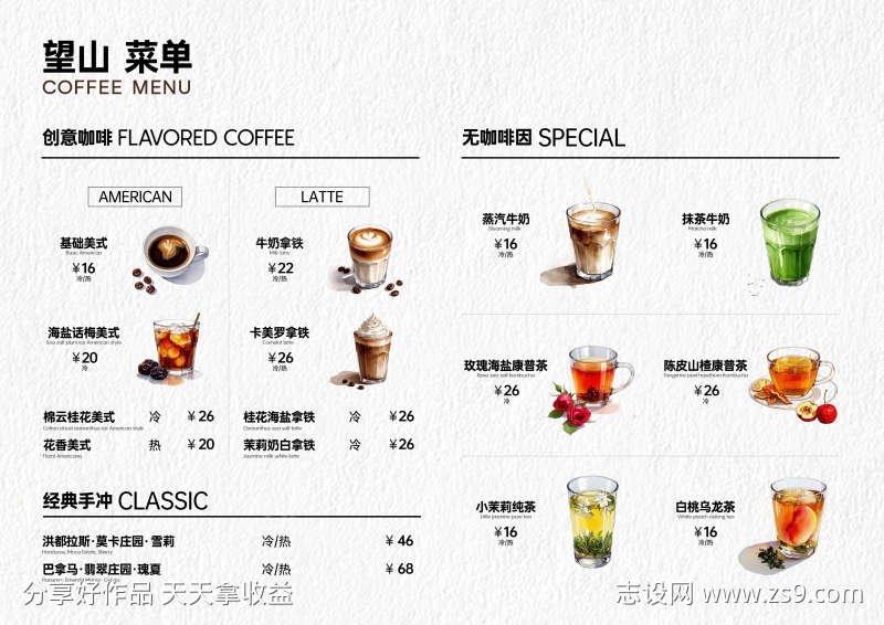 咖啡店点餐菜单