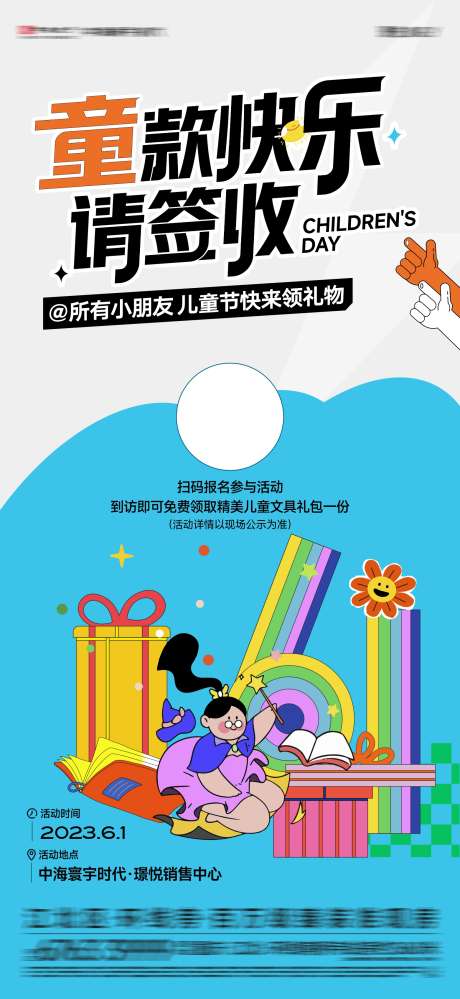 儿童节活动宣传海报_源文件下载_CDR格式_1561X3389像素-销售,活动,文具-作品编号:2025050808547391-志设-zs9.com