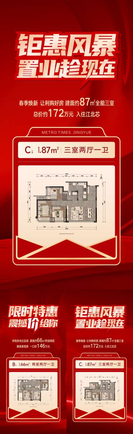 房地产特价房促销海报_源文件下载_CDR格式_1560X5070像素-限时,特惠,准现房-作品编号:2025050808538354-志设-zs9.com
