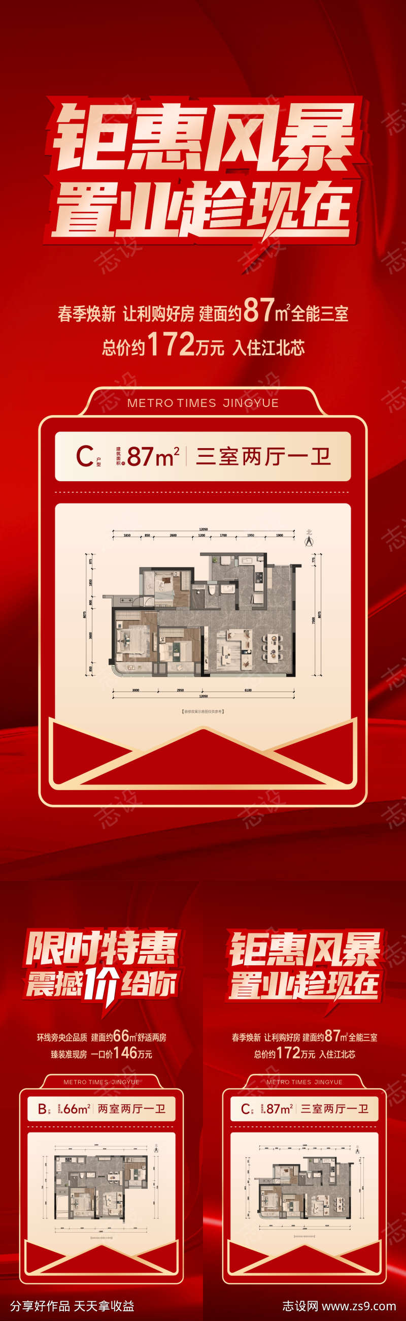 房地产特价房促销海报