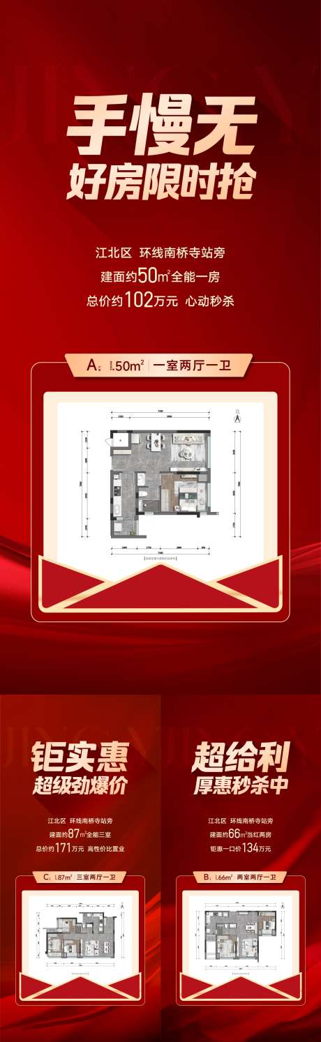 房地产特价房促销海报_源文件下载_CDR格式_1489X4836像素-优惠,好房,户型图-作品编号:2025050808532389-志设-zs9.com