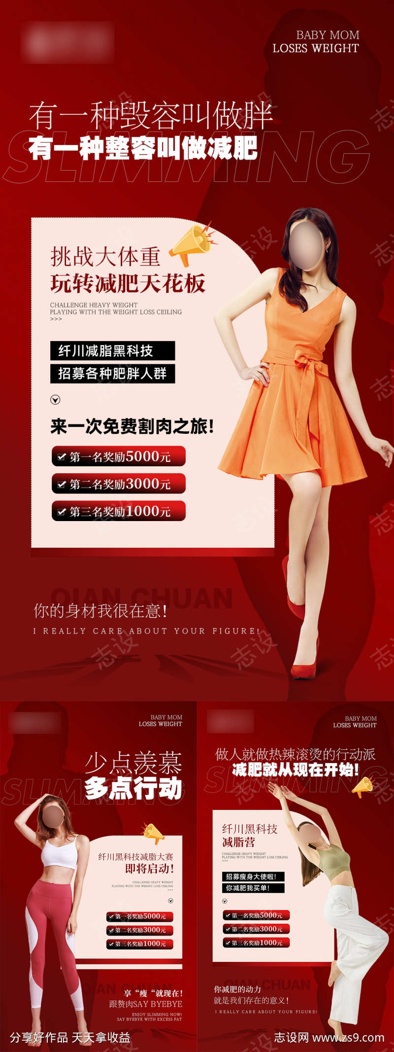 减脂减肥瘦身活动宣传海报