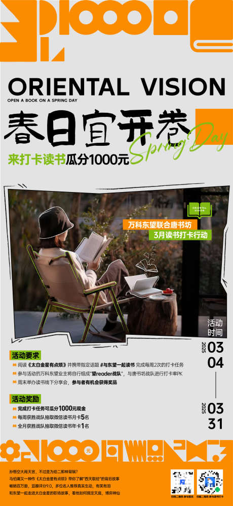读书打卡行动宣传海报_源文件下载_AI格式_2344X5075像素-现金,PK,战队-作品编号:2025050809019133-志.设˘网