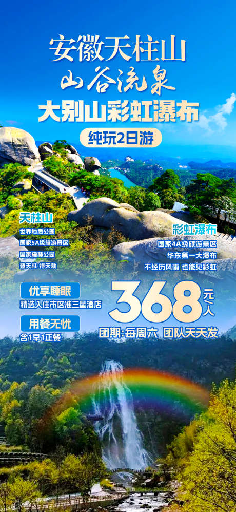 安徽天柱山_源文件下载_PSD格式_1242X2691像素-山谷流泉,安徽,天柱山-作品编号:2025050809099473-志设-zs9.com
