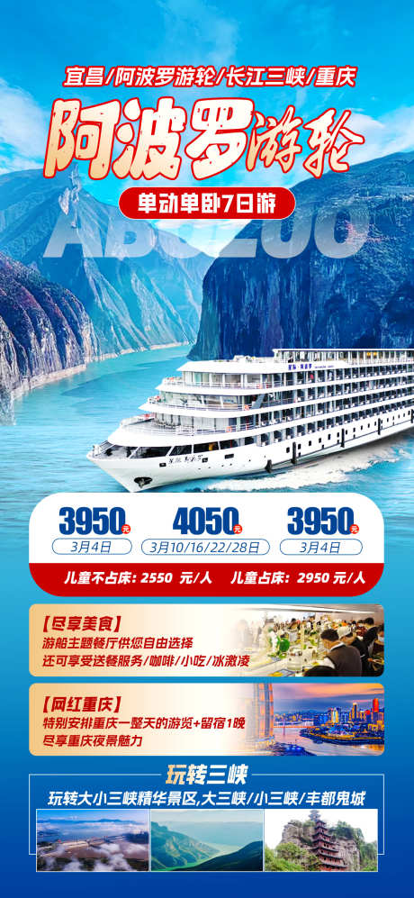 阿波罗游轮_源文件下载_PSD格式_1242X2691像素-环游,宜昌,游轮-作品编号:2025050809102212-志设-zs9.com