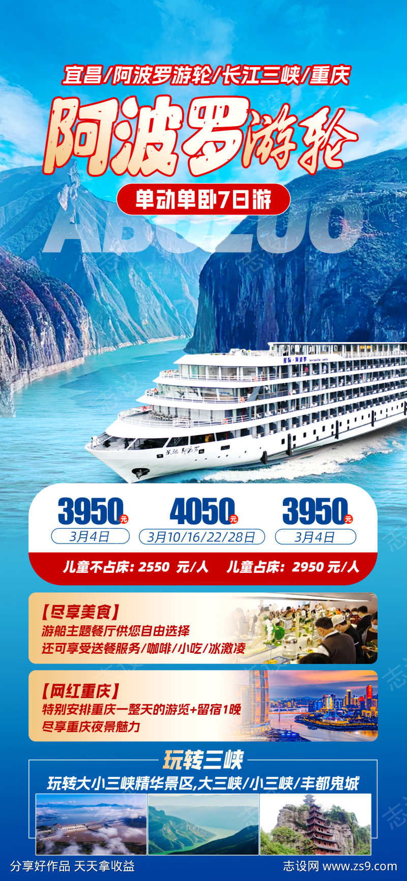 阿波罗游轮