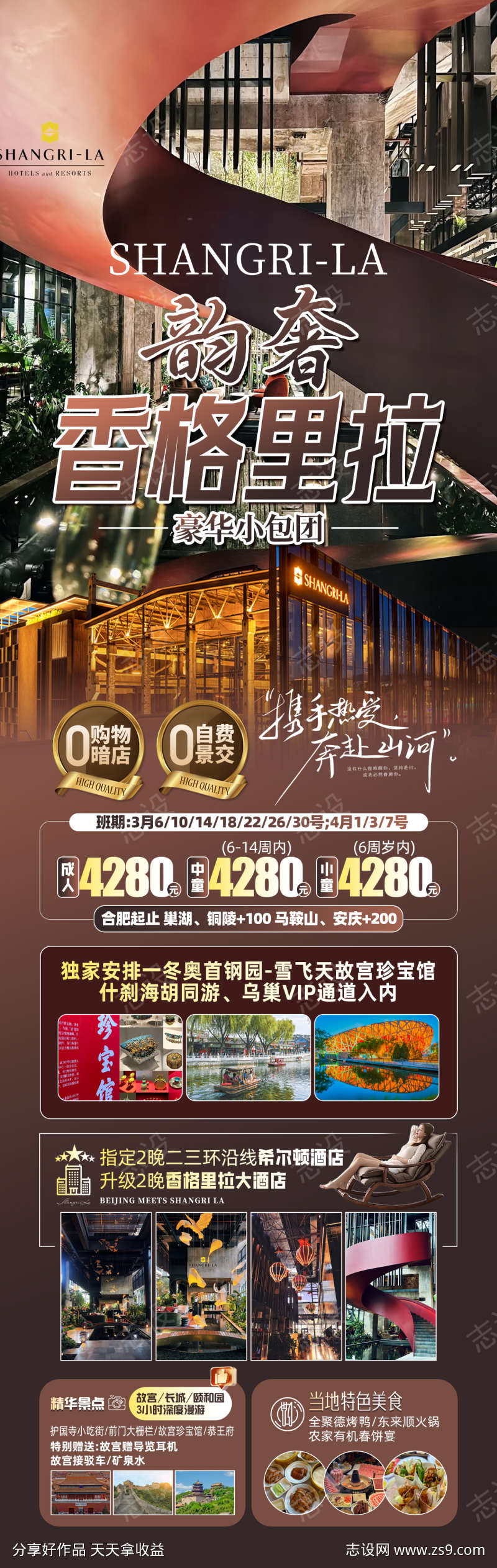 北京香格里拉高级版