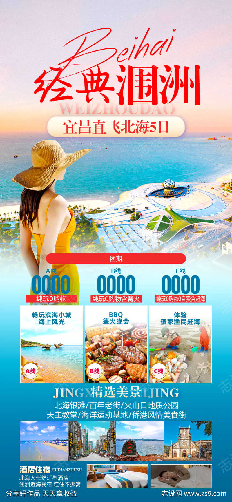 北海涠洲岛