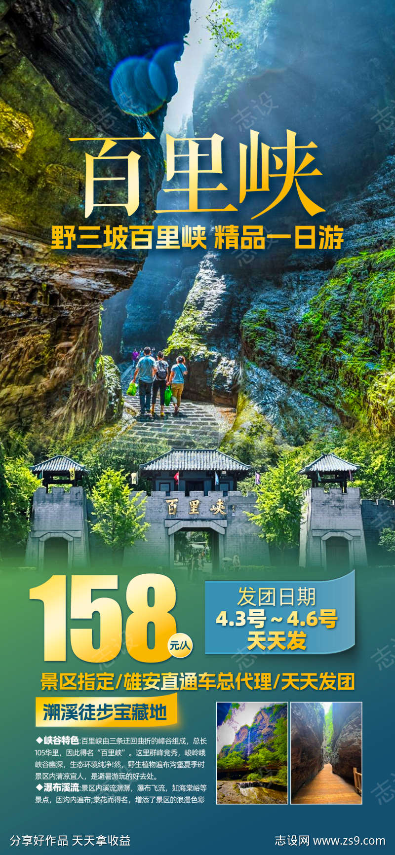 野三坡百里峡