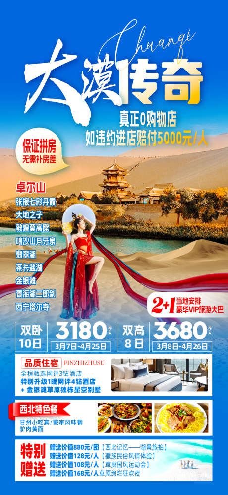 大漠传奇宁夏西北_源文件下载_PSD格式_1242X2691像素-响沙湾,卓尔山,大漠-作品编号:2025051008421100-志设-zs9.com